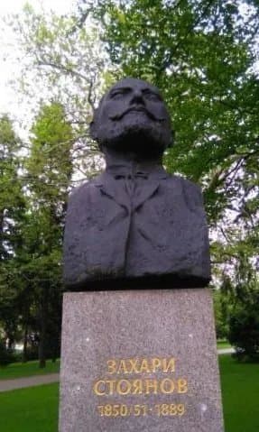 Zahari Stoyanov Memorial