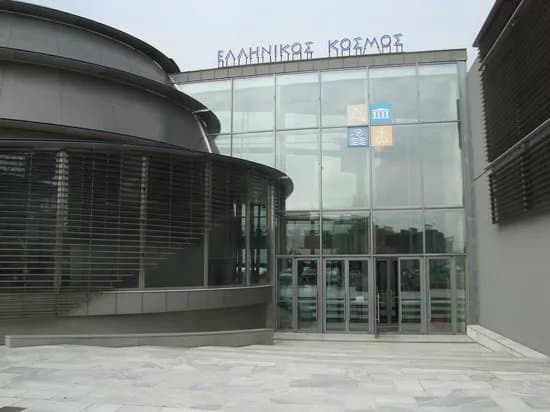 Cultural Centre Hellenic Cosmos