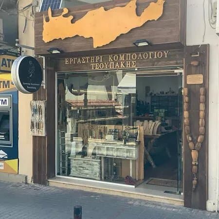 Ergastiri Kompologiou