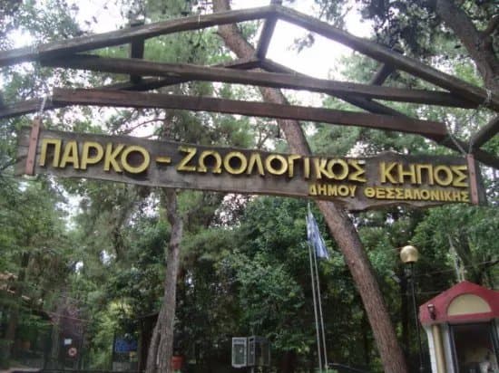 Parko - Zoologikos Kipos