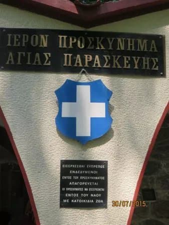 Church of Agia Paraskevi - Tempi
