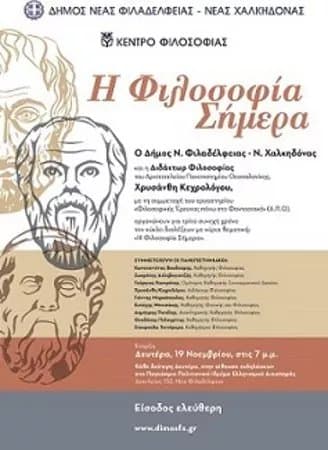 Mousio Mikrasiatikou Ellinismou Filio Chaidemenou