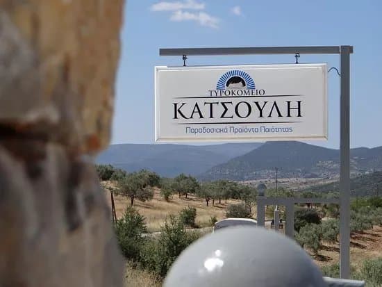 Tyrokomio Katsouli
