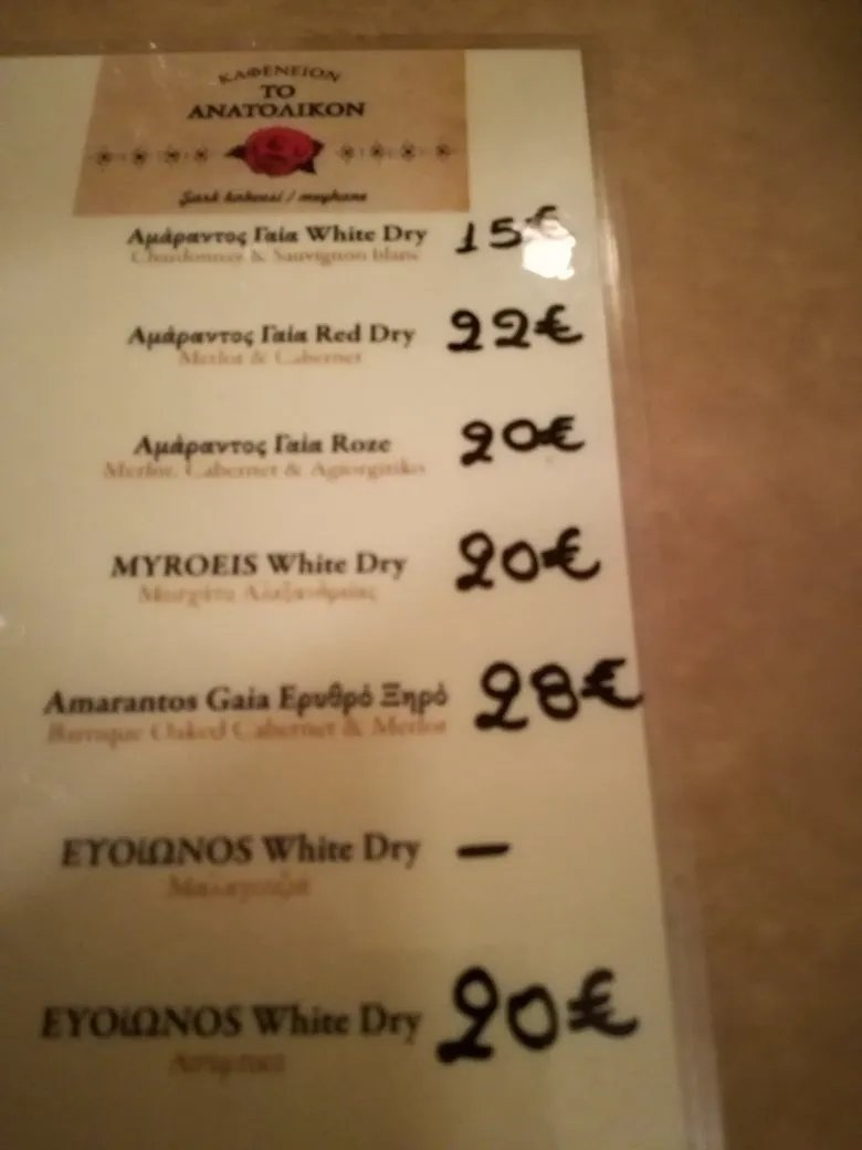 To Anatolikon