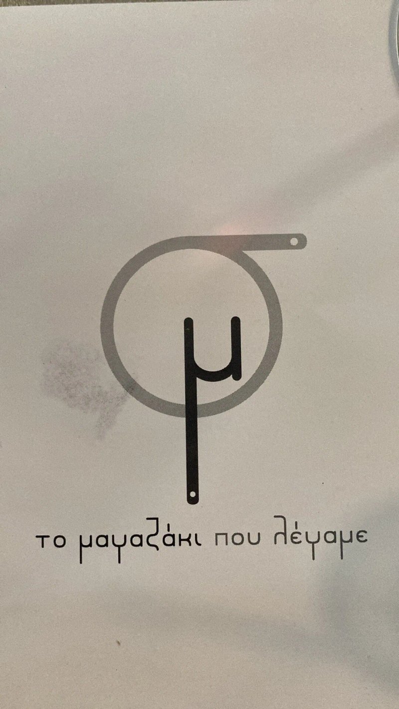 To Magazaki Pou Legame