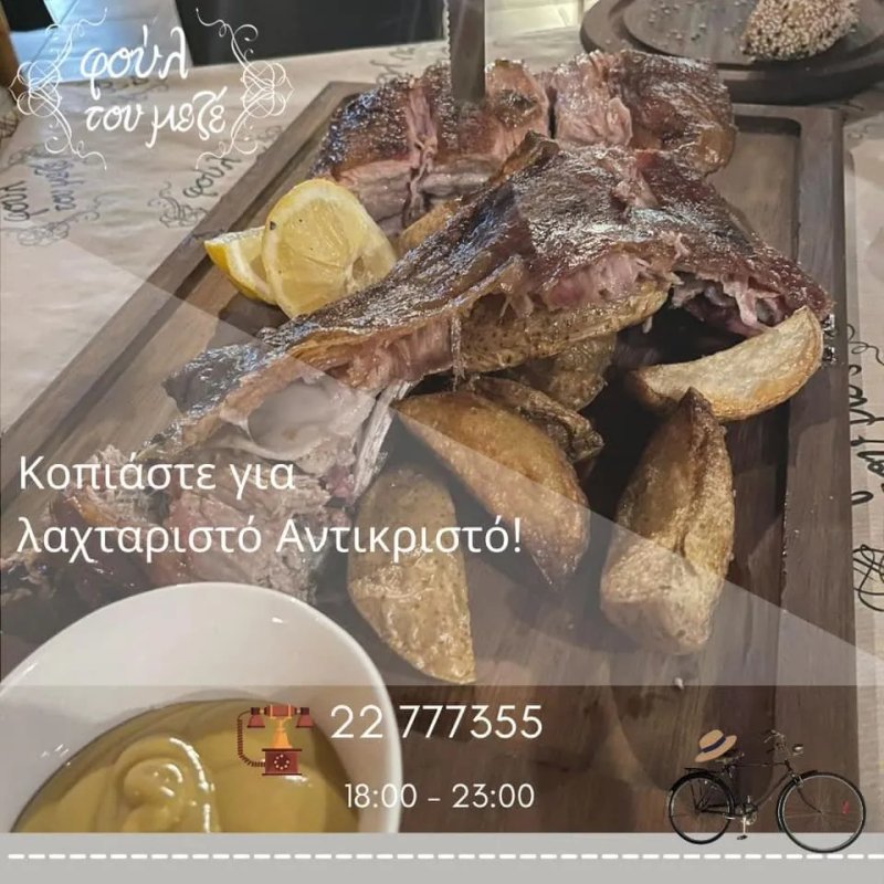 Foul tou Meze