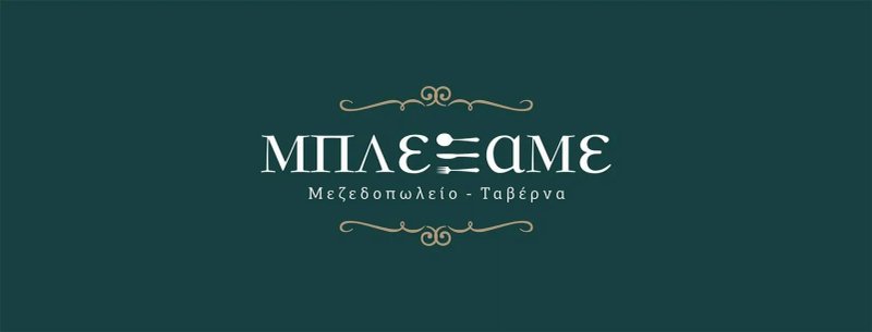 Mplexame Mezedopoleio - Tavern