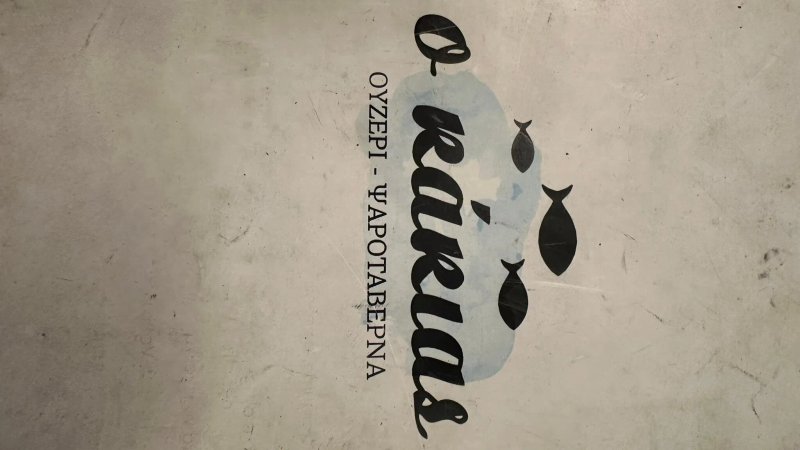 Ouzeri o Kakias