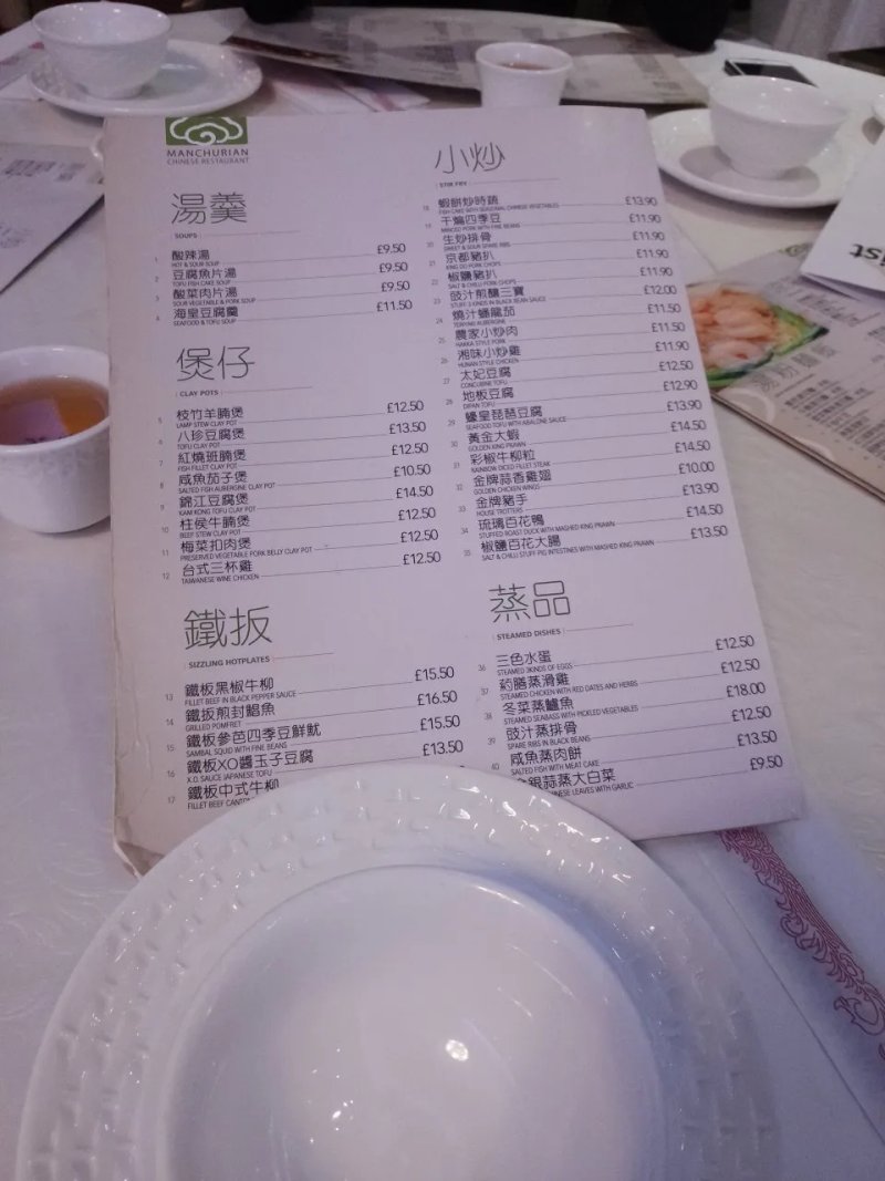 Manchurian Chinese Restaurant