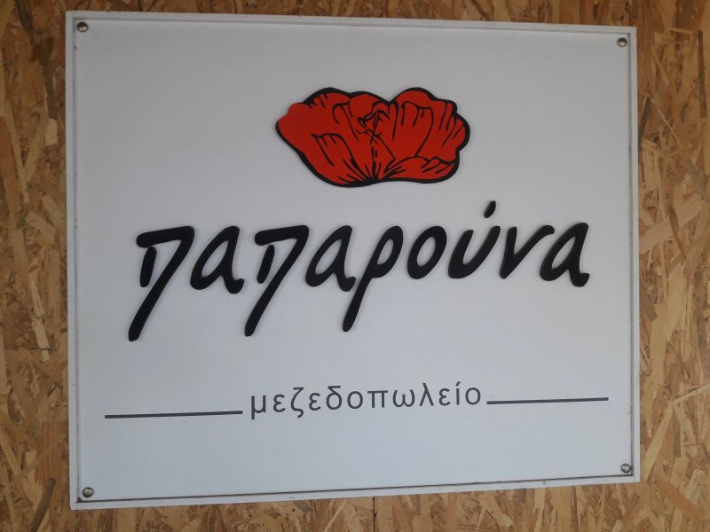 Paparouna