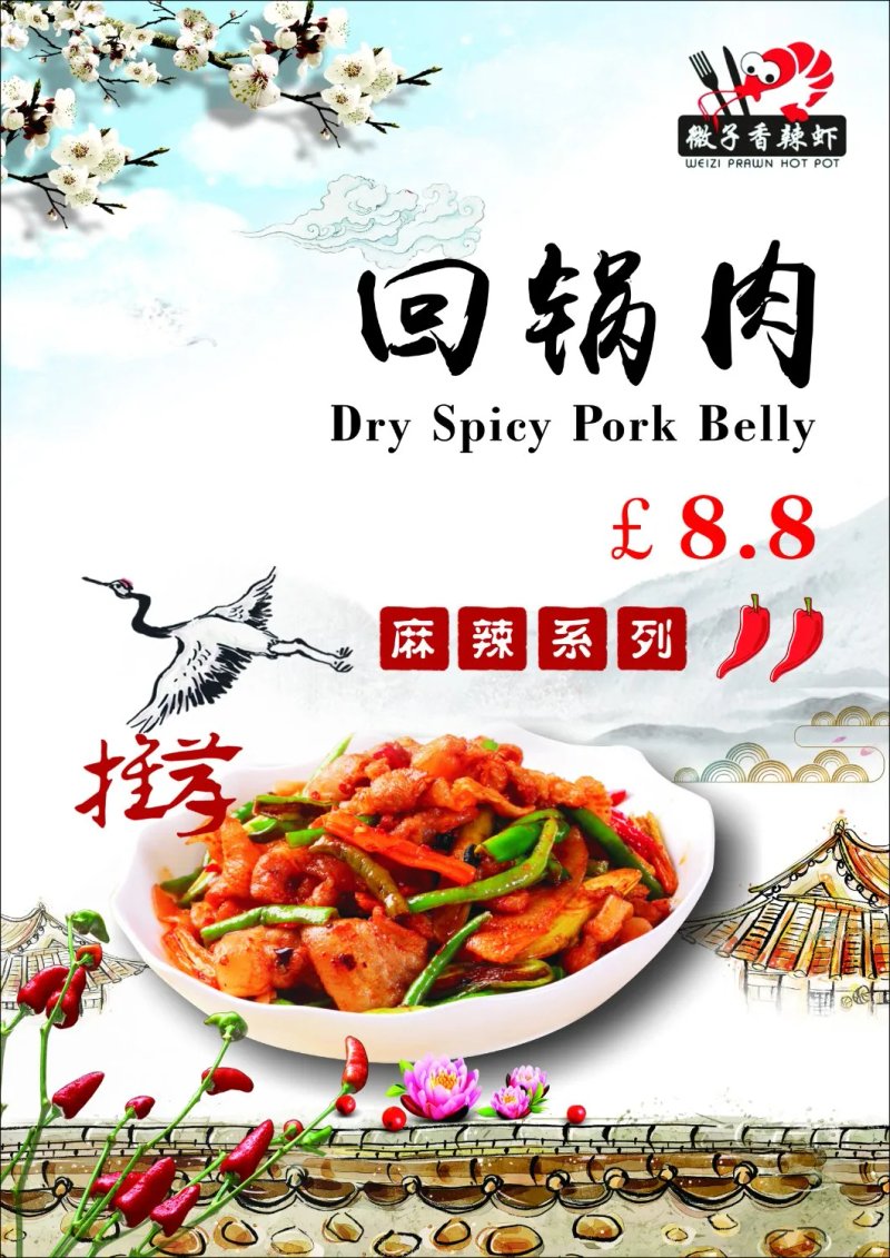 Weizi Prawn Hot Pot