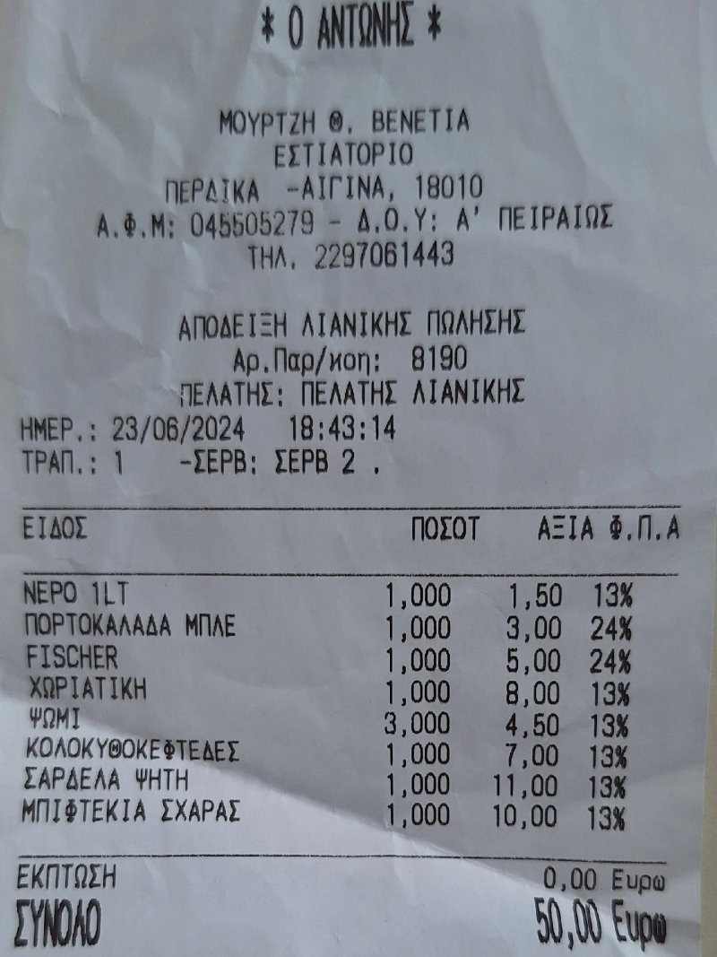 Antonis Fish Restaurant