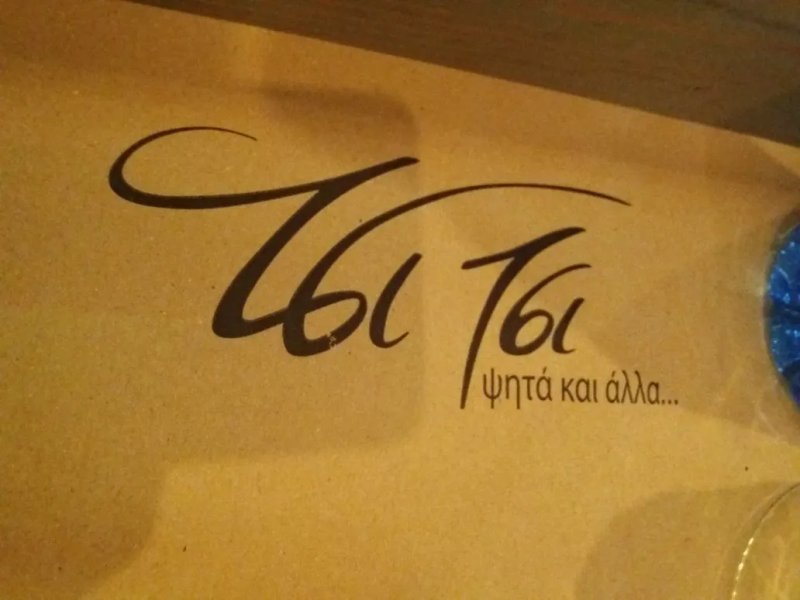 Tsi tsi
