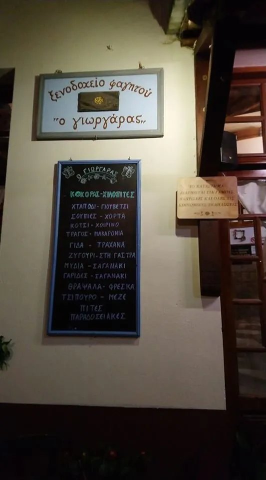 Oinomezedotherapefterio o Giorgaras