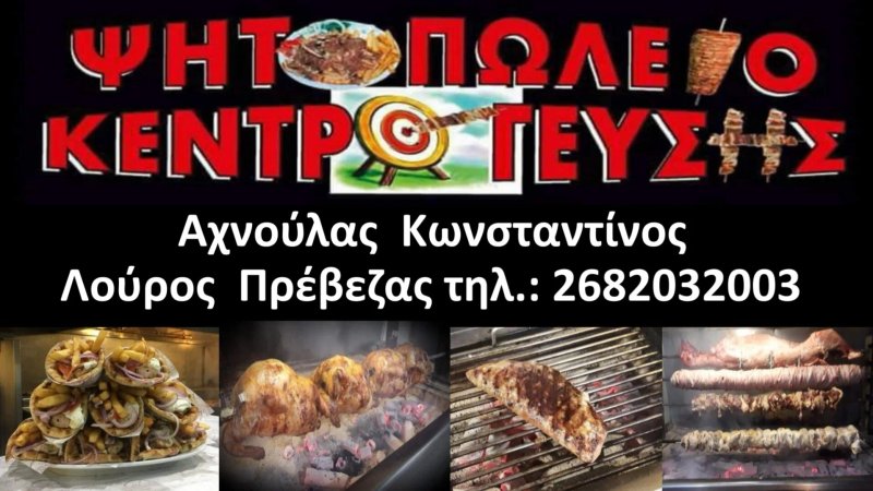 Kentro Gefsis Axnoulas
