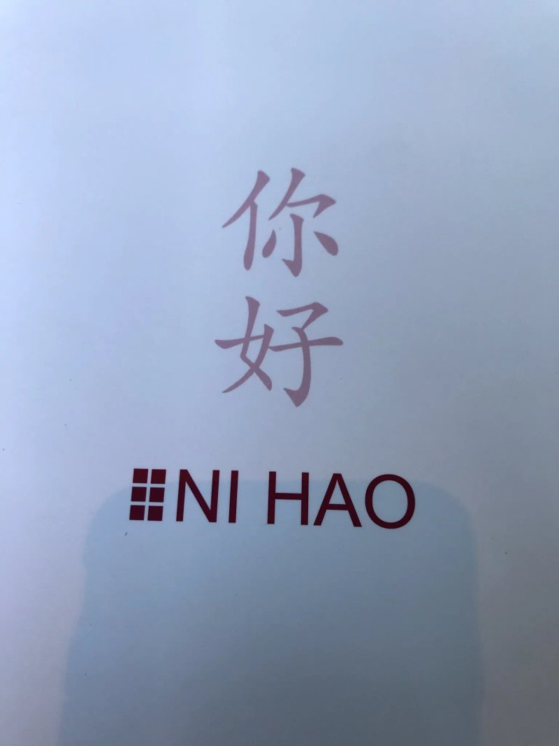 NI HAO