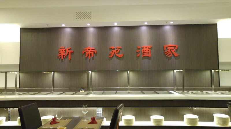 New Royal Garden