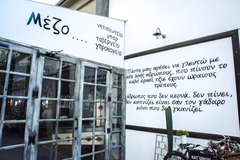 Mezostrati tavern