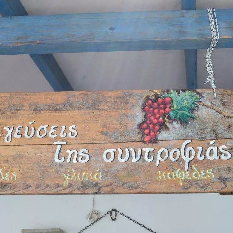 Chrisoula (Geuseis tis Sintrofias)