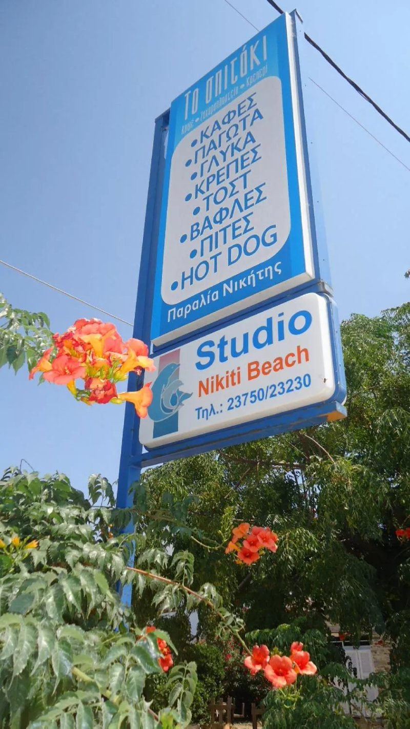 Studio Nikiti Beach