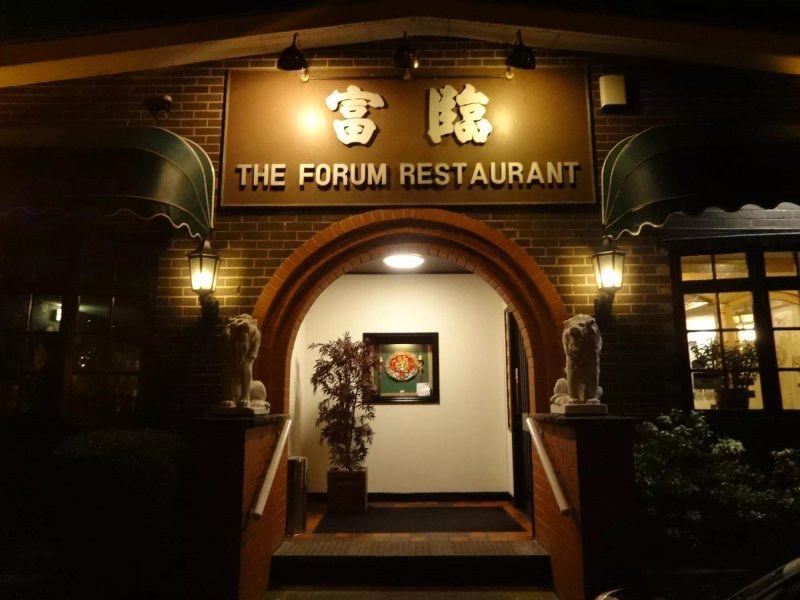 The Forum Chinese Restaurant