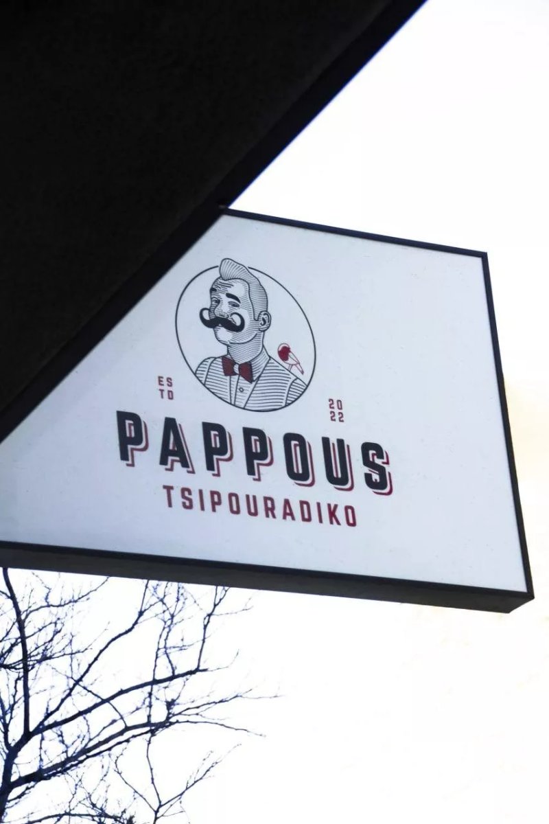 Pappous Tsipouradiko