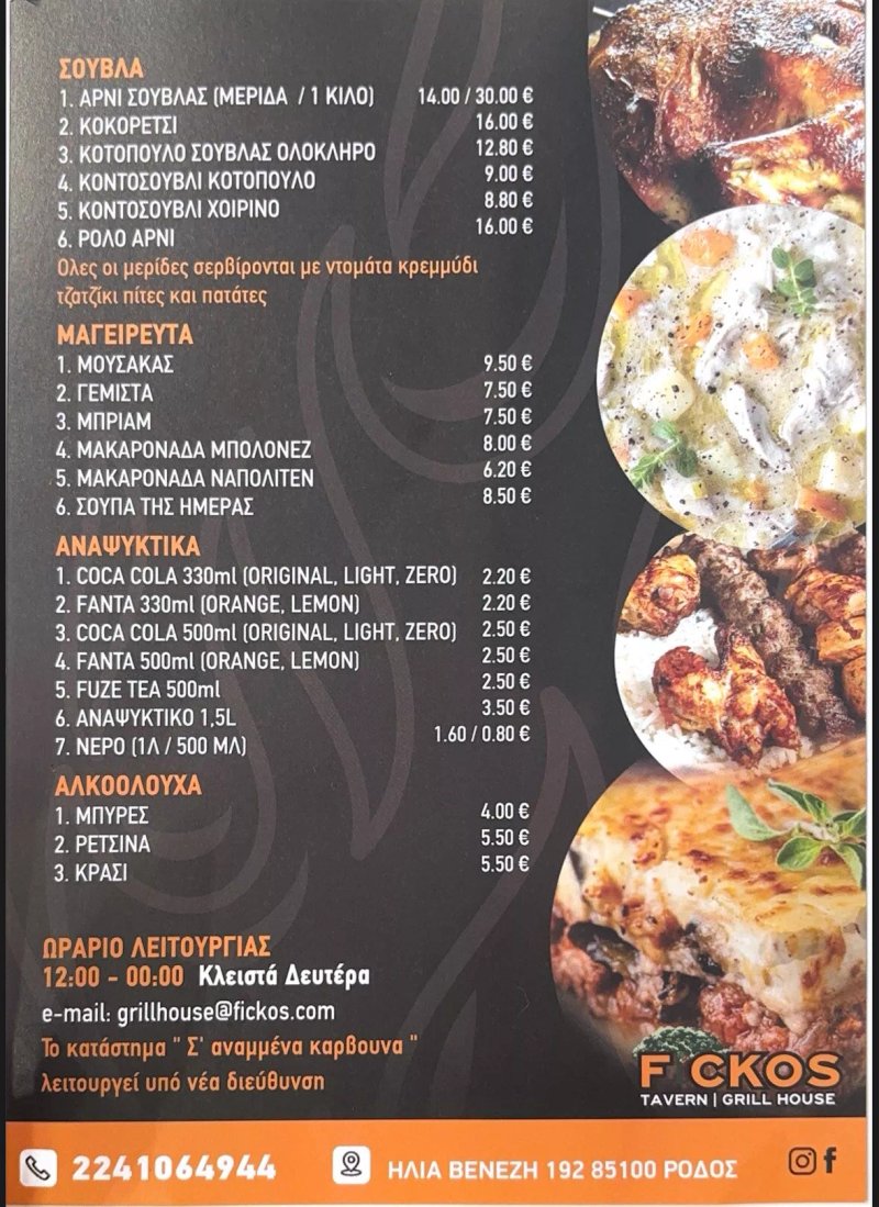 Fickos Grill House