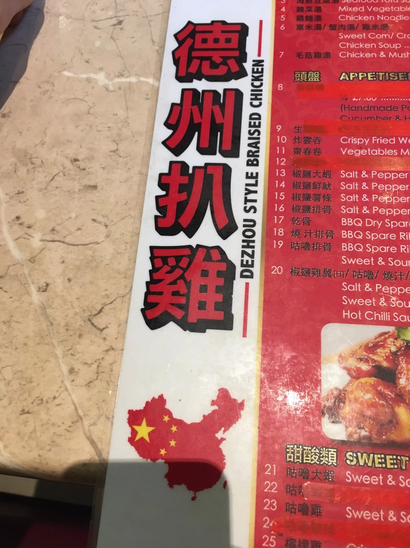 Dezhou Style Braised Chicken