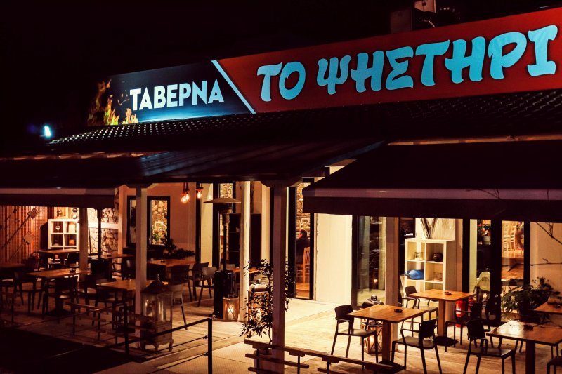 To Psistiri