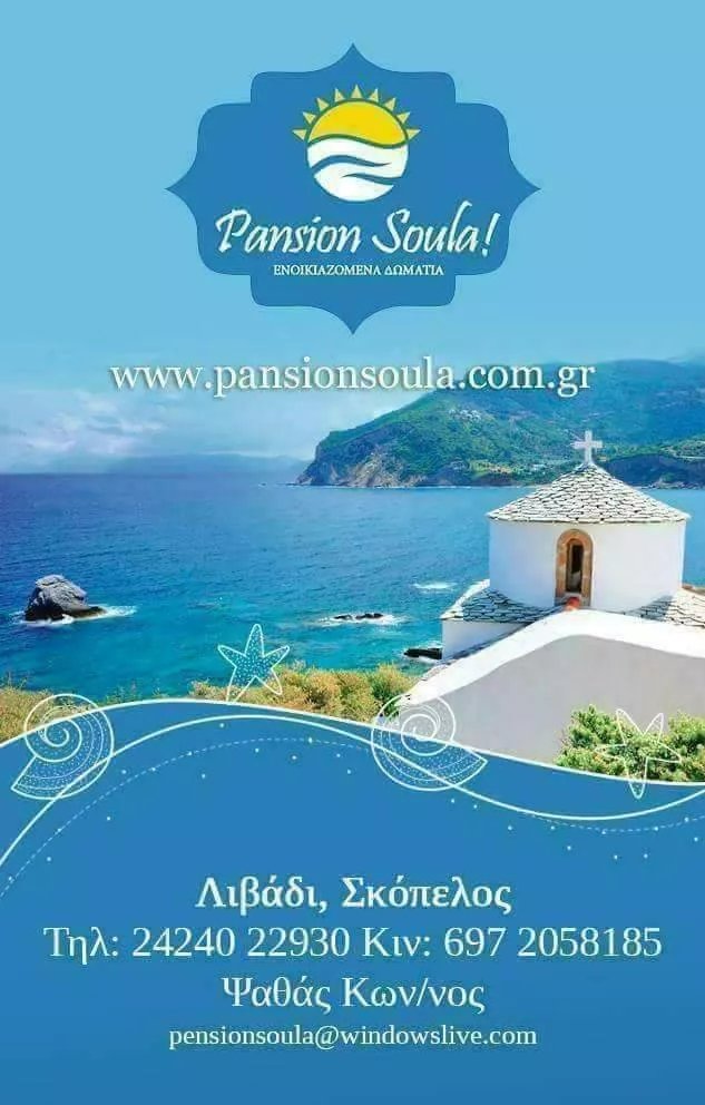 Pension Soula