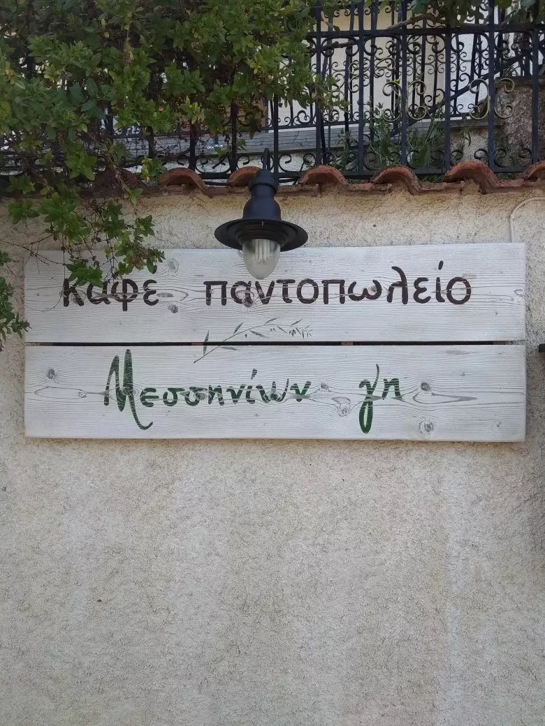 Messinion Gh