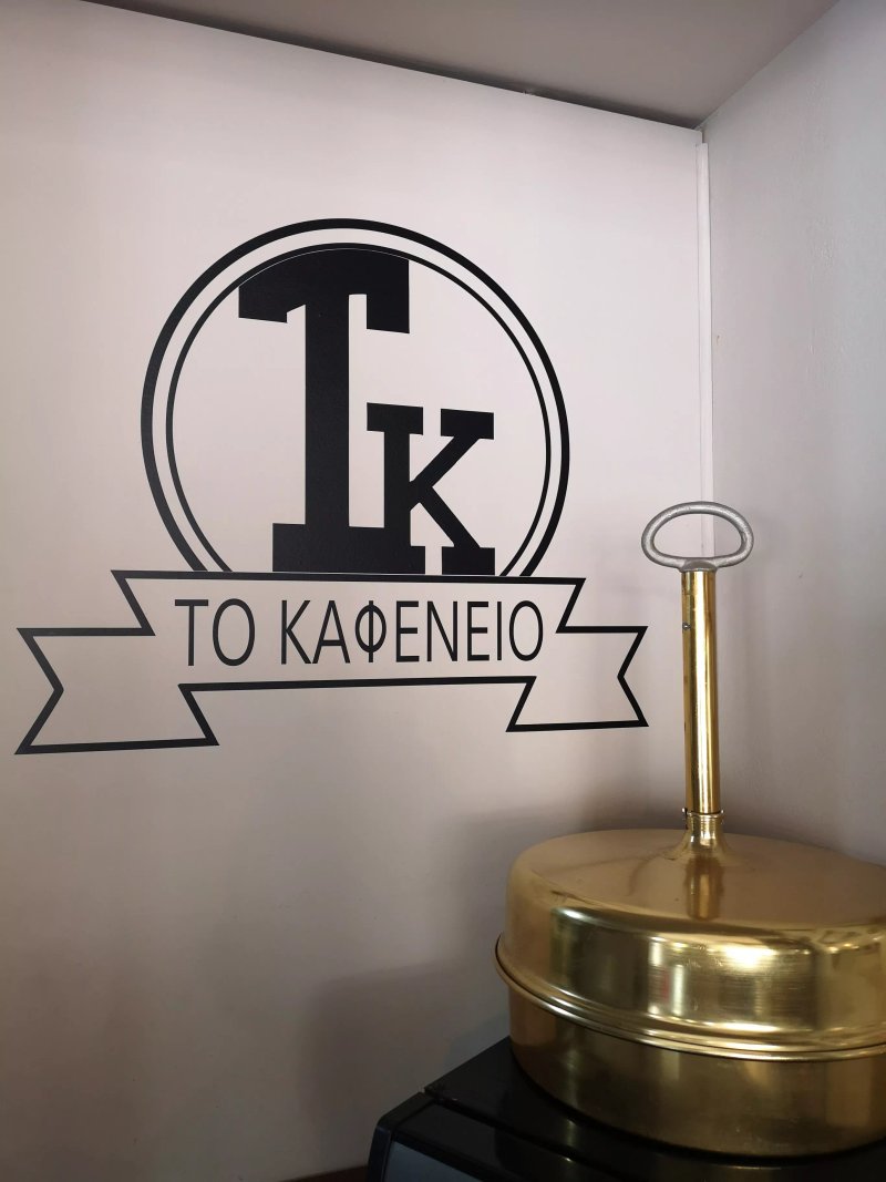 To Kafeneio