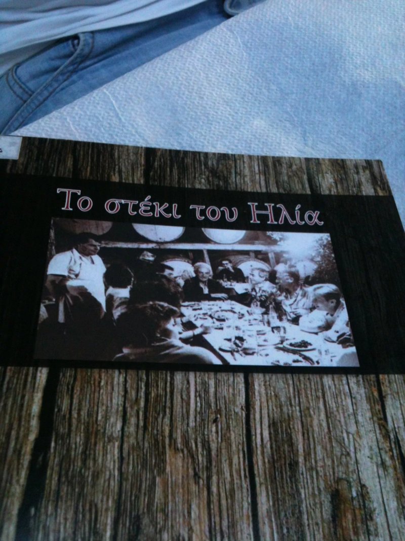 To Steki Tou Ilia