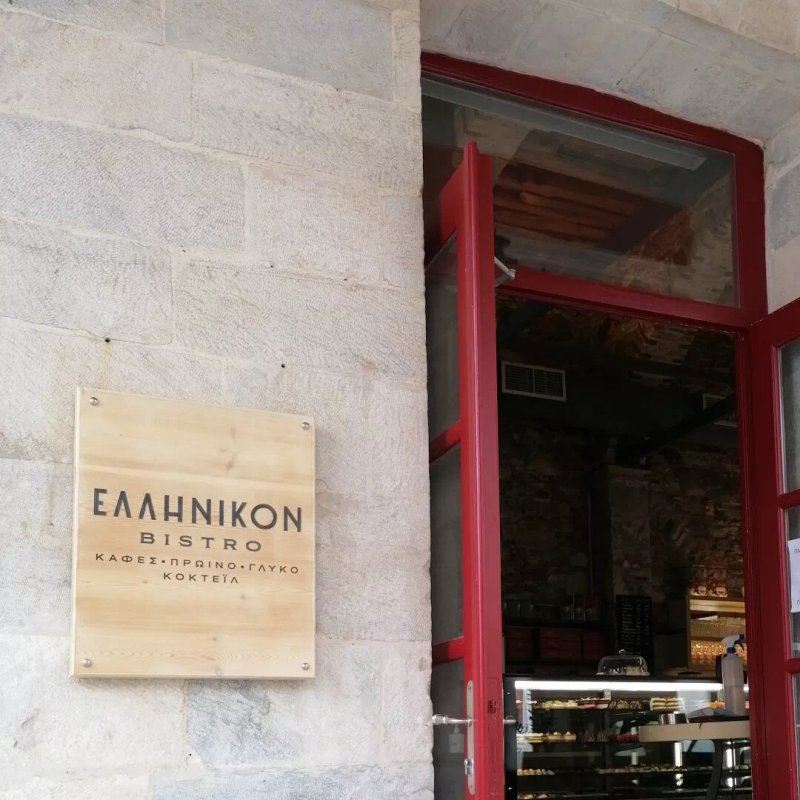 Ellinikon cafe