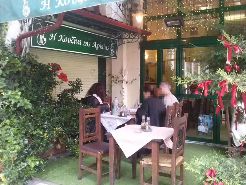 H Kouzina tis Aglaias