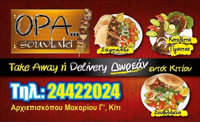 Opa Souvlaki Kiti