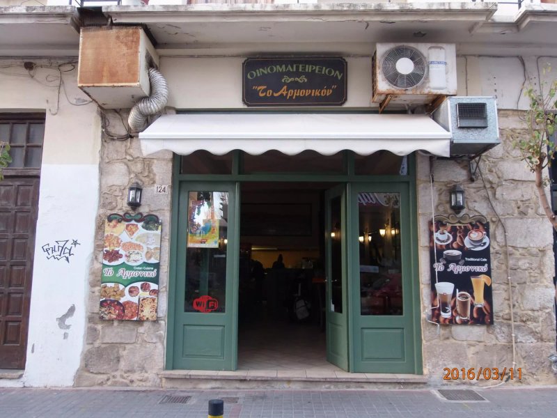 Inomagirio - kafe Armonikon, Kostis Kontogiannis