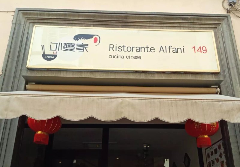 Ristorante Alfani 149