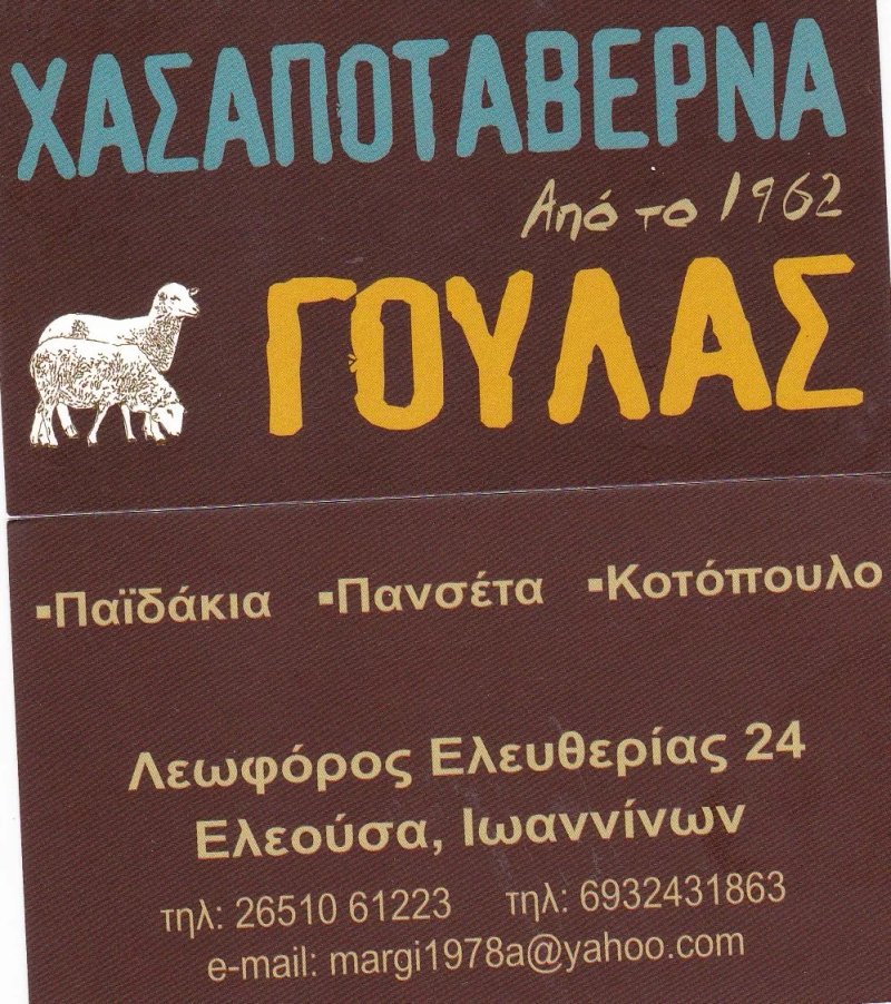 Hasapotaverna Goulas