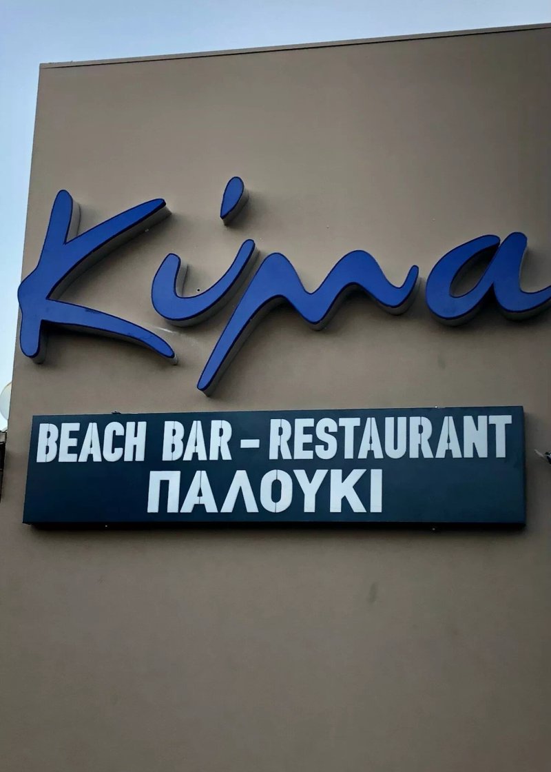 Κύμα By Kotsifas