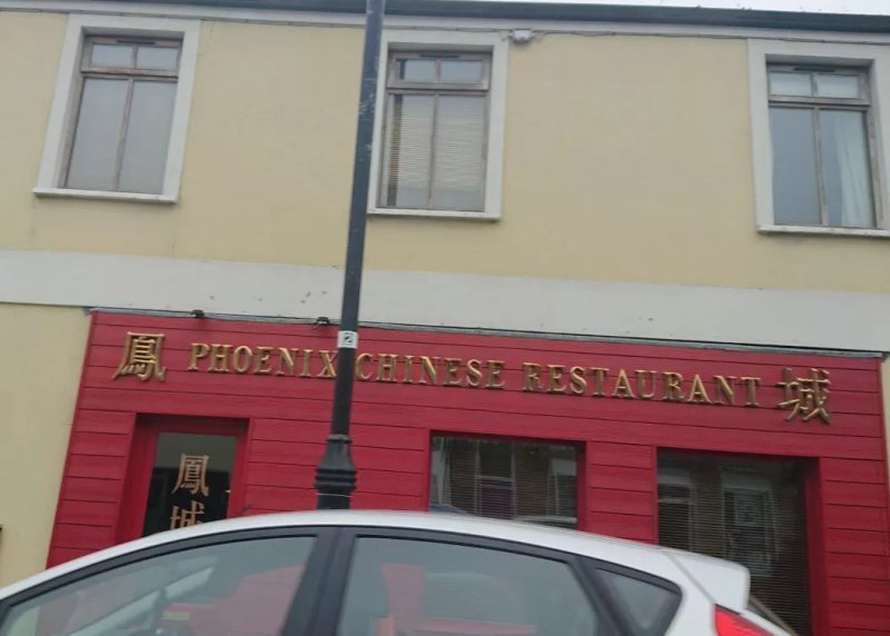 Phoenix Chinese Restaurant