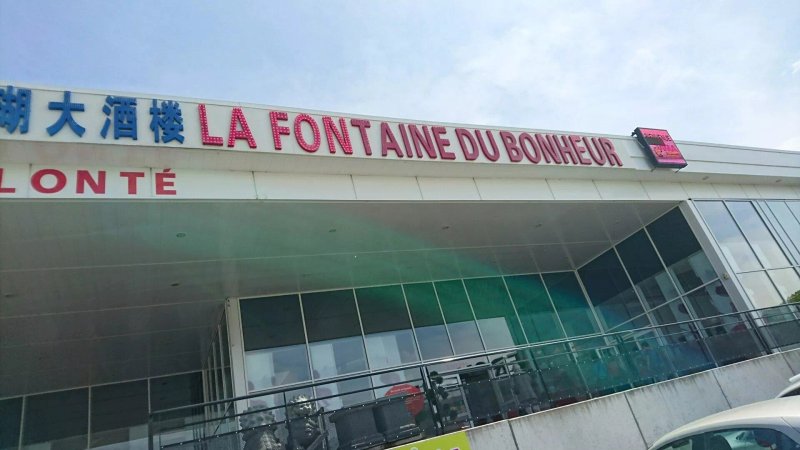 La fontaine du bonheur