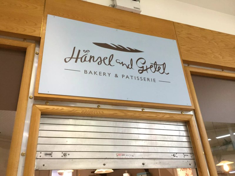 Hansel and Gretel Bakery & Patisserie