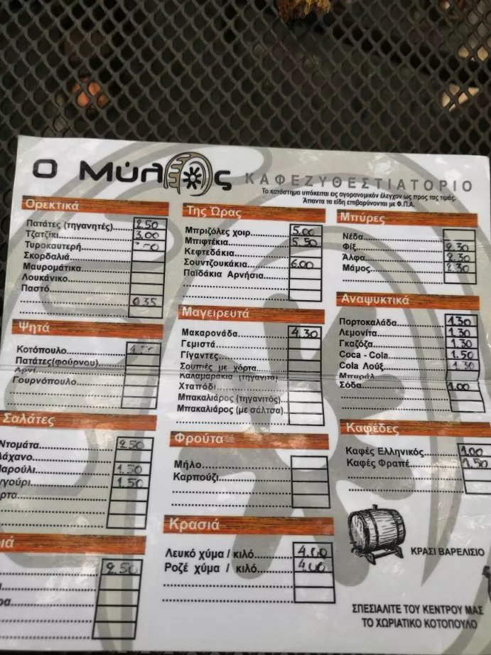O Milos