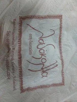 Ladokolla Sti Dionisiou