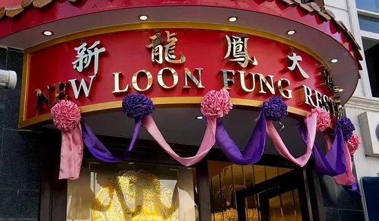 Loon Fung