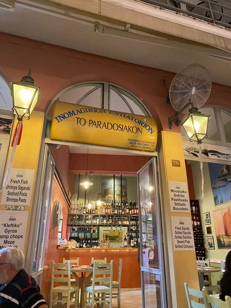 Paradosiako Restaurant Iliovasilema