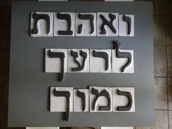 ALEFBET - The Hebrew Letters Art Gallery