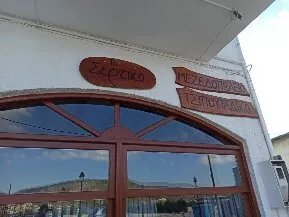 To Sertiko in Galatas