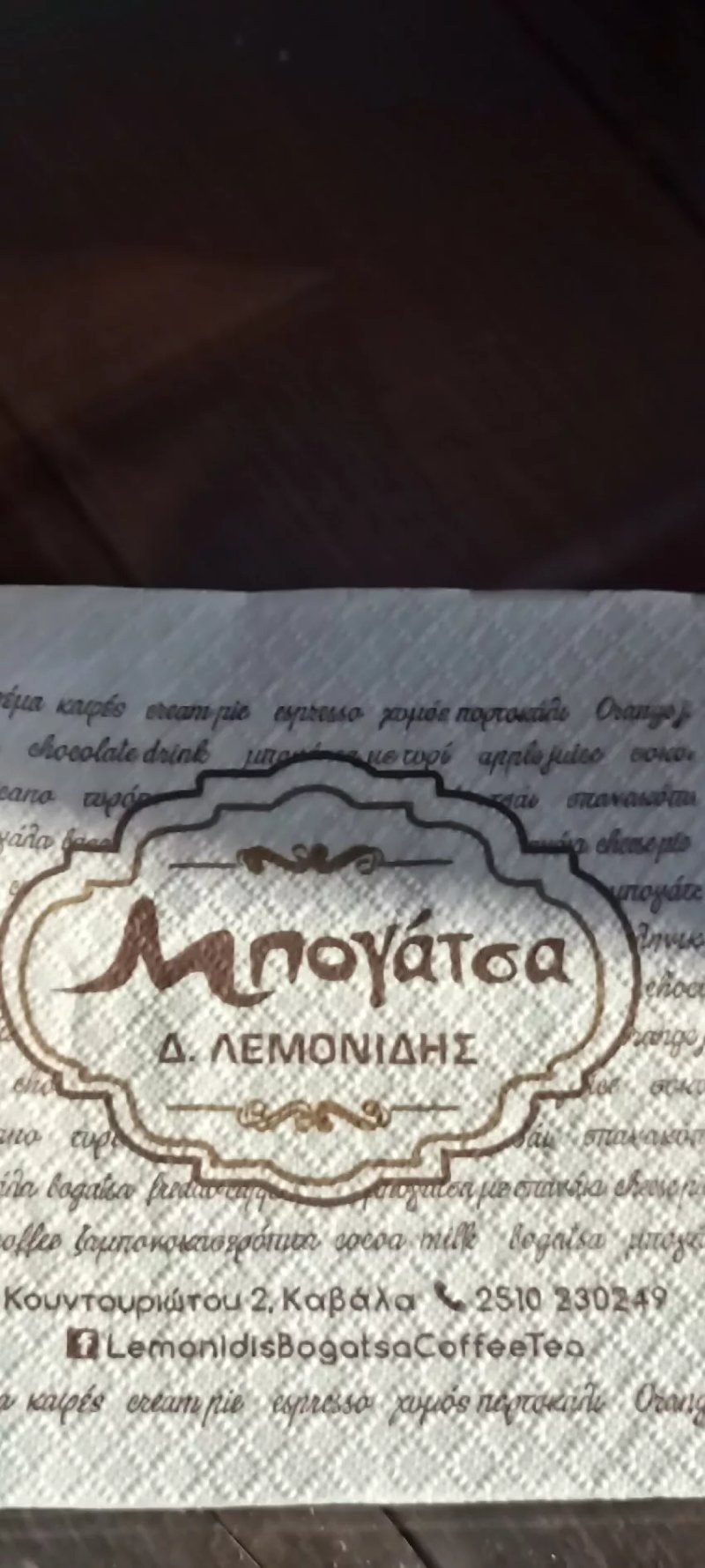 Lemonidis Bogatsa Coffee Tea